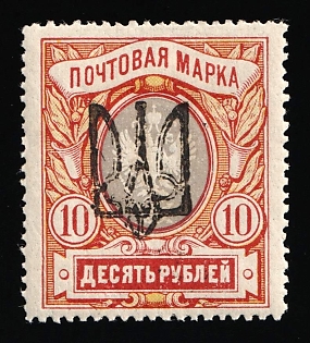 1918 10r Odessa (Odesa) Type 9 (6a), Ukrainian Tridents, Ukraine, Signed