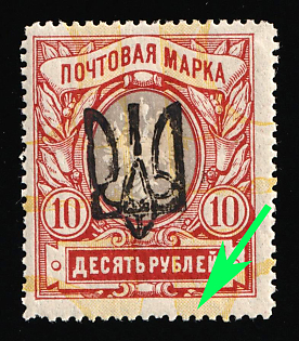 1918 10r Odessa (Odesa) Type 9 (6a), Ukrainian Tridents, Ukraine, SHIFTED Yellow