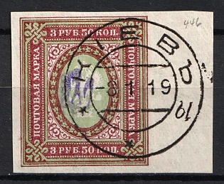 1918 3.5r Kiev (Kyiv) Type 1, Ukrainian Tridents, Ukraine, KIEV Postmark, Margin