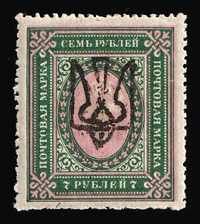 1918 7r Odessa (Odesa) Type 8 (5d), Ukrainian Tridents, Ukraine, Signed