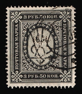 1918 3.5r Odessa (Odesa) Type 6 (5b), Ukrainian Tridents, Ukraine, Readable Postmark, Signed