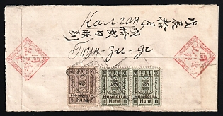 1928 (5 Nov) Cover from TSETSERLIG to Kalgan, franked with a pair of 10с and 5с (Mongolia) canceled with the Tsetserlig postmark and 4c (China) canceled with the Harbin transit postmark November 25, 1926. Mongolian foreign letter rate and China rate paid