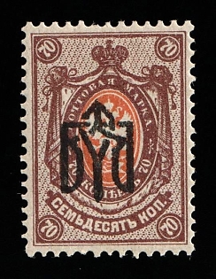 1918 70k Odessa (Odesa) Type 3, Ukrainian Tridents, Ukraine, INVERTED Overprint, Signed