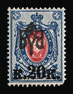 1918 20k on 14k Odessa (Odesa) Type 2, Ukrainian Tridents, Ukraine, INVERTED Overprint