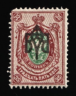 1918 35k Odessa (Odesa) Type 2, Ukrainian Tridents, Ukraine, INVERTED Overprint