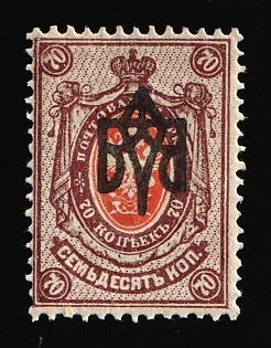1918 70k Odessa (Odesa) Type 2, Ukrainian Tridents, Ukraine, INVERTED Overprint