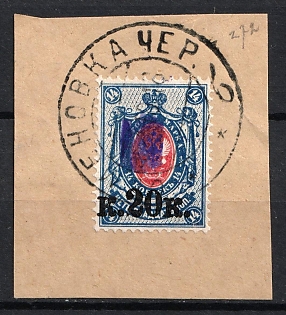 1918 20k on 14k Kiev (Kyiv) Type 1 on piece, Ukrainian Tridents, Ukraine, SEMENOVKA Postmark