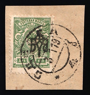 1918  ODESSA (ODESA) Postmark 2k Odessa (Odesa) Type 2 on piece, Ukrainian Tridents, Ukraine, INVERTED Overprint, Signed