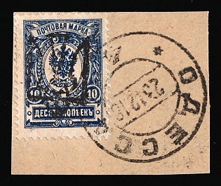 1918 10k Odessa (Odesa) Type 5 (5a) on piece, Ukrainian Tridents, Ukraine, ODESSA (ODESA) Postmark, Signed