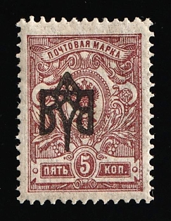 1918 5k Odessa (Odesa) Type 2, Ukrainian Tridents, Ukraine, INVERTED Overprint