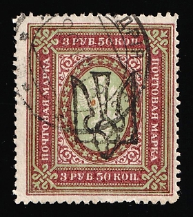 1918 3.5r Odessa (Odesa) Type 7 (5c), Ukrainian Tridents, Ukraine, ALEKSANDRIYA Postmark