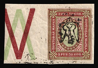 1918 3,5r Odessa (Odesa) Type 8 (5d), Ukrainian Tridents, Ukraine, INVERTED OVERPRINT, Coupon, Signed
