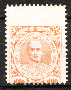1919 Russia Civil War Generals Issue (Shifted Printing Error)