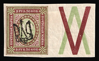 1918 3.5r Odessa (Odesa) Type 10 (6b), Ukrainian Tridents, Ukraine, Coupon, Signed