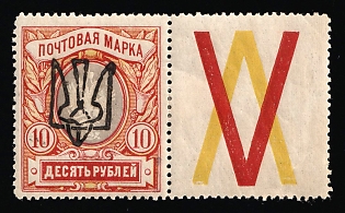 1918 10r Odessa (Odesa) Type 8 (5d), Ukrainian Tridents, Ukraine, Coupon, Signed