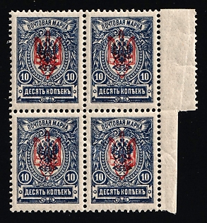 1918 10k Kherson Local, Ukrainian Tridents, Ukraine, Block of Four, Margin