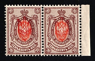 1918 70k Kherson Local, Ukrainian Tridents, Ukraine, Horizontal Pair, Margin