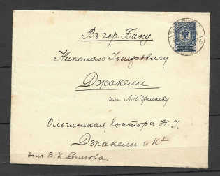 1917 Letter from Petrograd to Baku