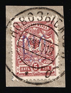 1918 NOVOZYBKOV Postmark, 5k Kiev (Kyiv) Type 2 on piece, Ukrainian Tridents, Ukraine, Signed