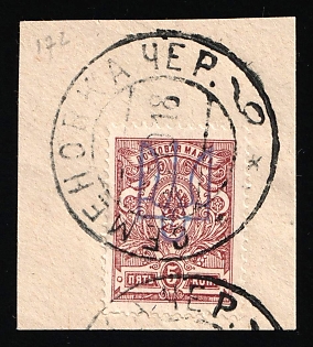 1918 SEMENOVKA Postmarks, 5k Kiev (Kyiv) Type 2 on piece, Ukrainian Tridents, Ukraine