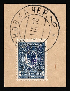 1918 SEMENOVKA Postmark, 10k Kiev (Kyiv) Type 2 on piece, Ukrainian Tridents, Ukraine