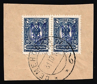 1918 SEMENOVKA Postmark, 10k Kiev (Kyiv) Type 2 on piece, Ukrainian Tridents, Ukraine, Pair