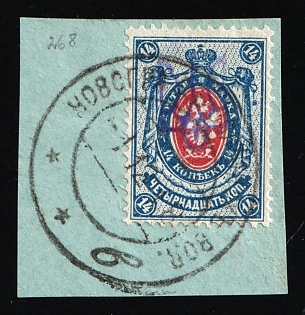 1918 NOVOHRAD-VOLYNSKYI Postmark, 14k Kiev (Kyiv) Type 2 on piece, Ukrainian Tridents, Ukraine