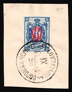 1918 VORONOK Postmark, 14k Kiev (Kyiv) Type 2 on piece, Ukrainian Tridents, Ukraine