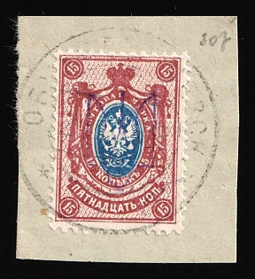1918 OBUKHOV Postmark, 15k Kiev (Kyiv) Type 2 on piece, Ukrainian Tridents, Ukraine