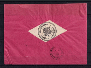 1898 official Post of Slonim-Slutsk of Minsk Province, Official Cover and Treasury Label