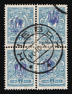 1918 10k on 7k Kiev (Kyiv) Type 1, Ukrainian Tridents, Ukraine, Block of Four, KIEV Postmark, Signed