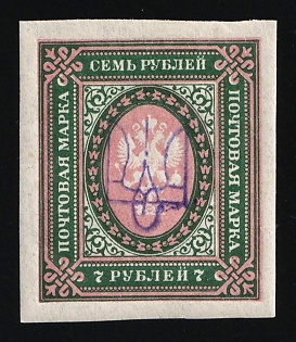 1918 7r Kiev (Kyiv) Type 2a, Ukrainian Tridents, Ukraine, Signed