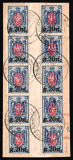 1920 (13 Sept) HORODYSHCHE Postmarks, Part of Form of the Accompanying Address to the Parcel as a Postal Order, multiple franked with 20k on 14k Kiev (Kyiv) Type 2 and 10k on 7k Russian Empire, Signed