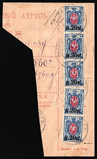 1921 (22 Feb) PAVOLOCH Postmarks, Part of Form of the Accompanying Address to the Parcel as a Postal Order, multiple franked with 20k on 14k and 4k Kiev (Kyiv) Type 2, Ukrainian Tridents, Ukraine, Signed