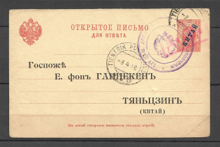 1916 Russian post in China, Notice of Receipt by Prisoner of War With the Seal of 129th Foot Squad