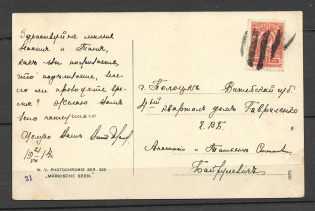 1914 Postcard with Mute Cancellation of Minsk