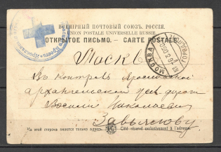 1905 Russo-Japanese War, Postcard with the Seal of the Yaroslavl Red Cross Detachment