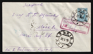 1919 (22 May) 7k Kharkov 11 Trident Postal stationery registered cover (Bulat 97) from Kharkov to Moscow (Russia), with pink handstamp, additionally franked with 4x40sh, Signed