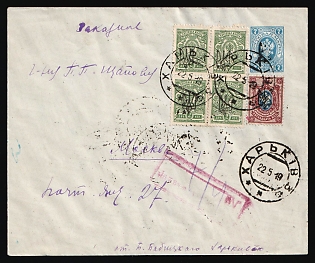 1919 (22 May) 7k Kharkov 11 Trident Postal stationery registered cover (Bulat 98) from Kharkov to Moscow (Russia), with pink handstamp, additionally mixed franked with 13x2k, 15k, Kharkov 1 trident overprints, and Russian Empire 2k, with Accompanying Document (Postal receipt), Signed