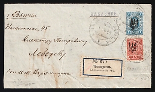 1919 (1 Jun) 7k Kharkov 11 Trident Postal stationery registered cover (Bulat 97) from Bohodukhiv to Vyatka (Russia) with blue registration label, additionally mixed franked with 3k Kharkov 1 trident overprints, and 10sh, 20sh, 50sh, Signed
