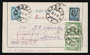 1919 (22 May) 7k Kharkov 10 Trident Postal Stationery Registered Letter Card (Bulat 83) from Kharkov to Moscow (Russia), with pink handstamp, additionally franked with 2x40sh,  with Accompanying Document (Postal receipt), Signed