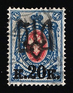 1918 20k on 14k Podolia Type 1 (1a), Ukrainian Tridents, Ukraine, Signed by Vyrovyi