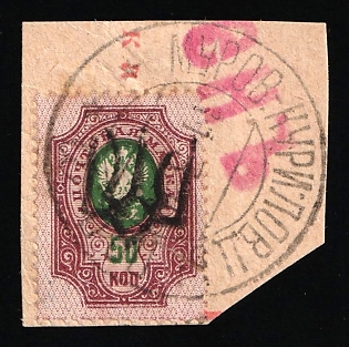 1918 50k Podolia Type 1 (Ia) on piece, Ukrainian Tridents, Ukraine, MUROVANI KURYLOVTSI Postmark, Signed