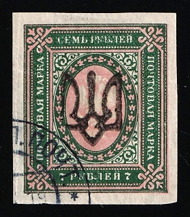 1918 7r Podolia Type 1 (1a), Ukrainian Tridents, Ukraine, Signed by Vyrovyi