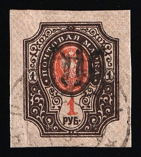 1918 1r Podolia Type 5 (3a), Ukrainian Tridents, Ukraine, Signed, Readable Postmark