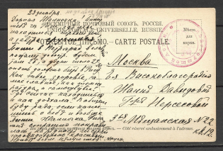 """From the Army in the Field"" Postcard"