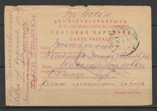 July 1917, POW Card to Russia, Volokoslavinskoye Censorship Handstamp of Petrograd Military District