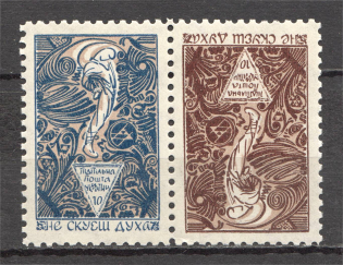 1952 The Capture Of Kiev By United Ukrainian Armies Underground Pair Tete-beche (Probe, Proof, MNH)