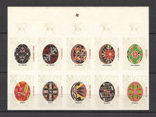 1959 Toronto Ukrainian Pysanka Underground Post Block (Probe, Proof, MNH)