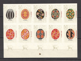 1959 Toronto Ukrainian Pysanka Underground Post Block (Probe, Proof, MNH)